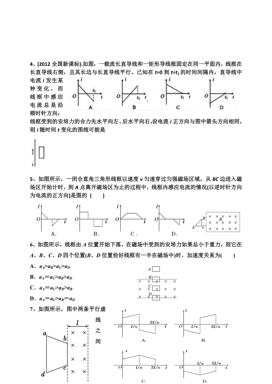 电磁感应补充练习题3.doc_第2页