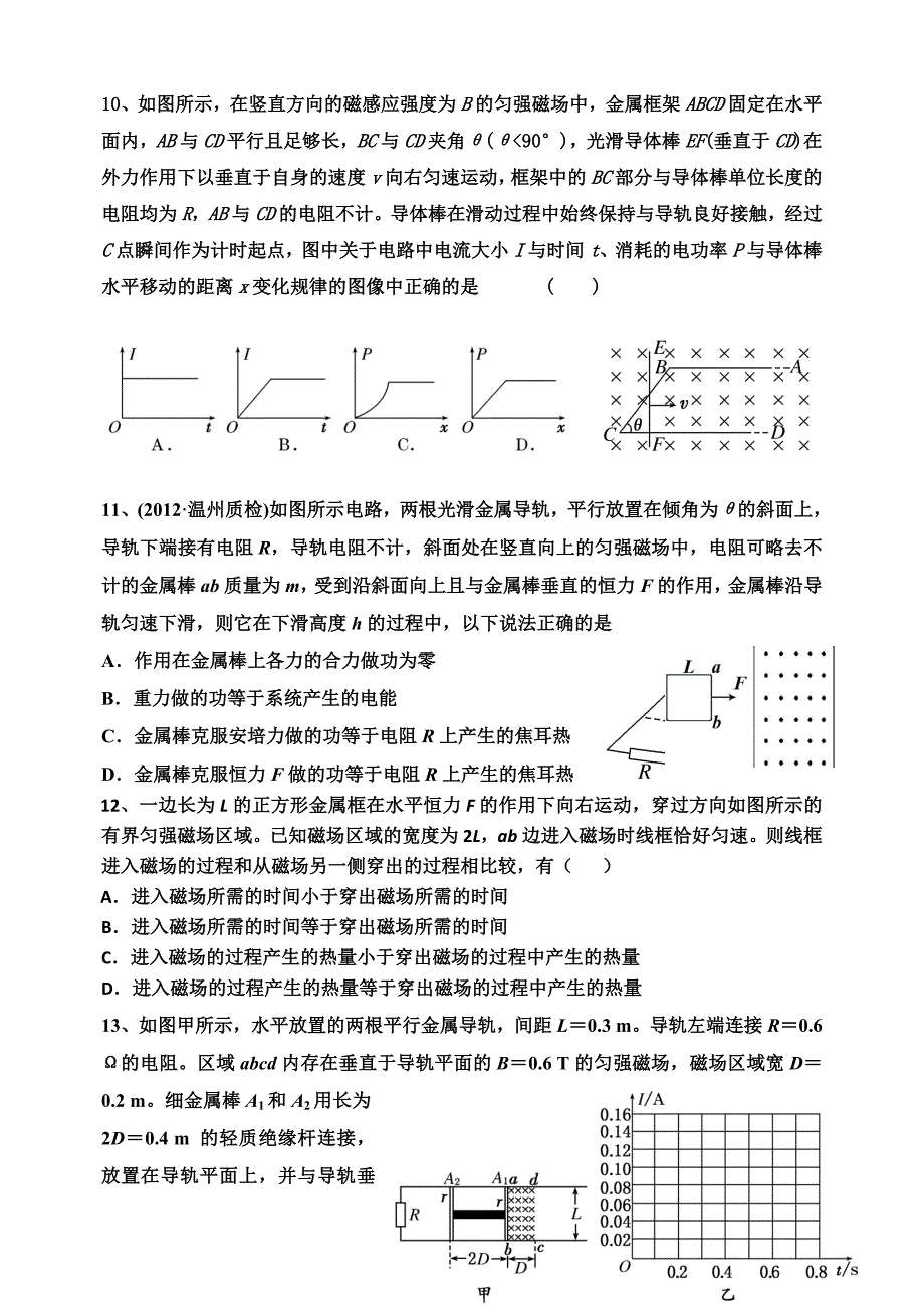 电磁感应补充练习题3.doc_第4页