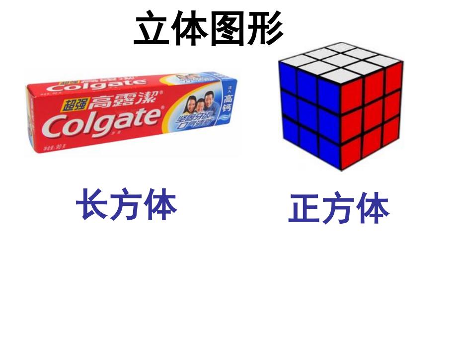 六年级上册数学课件1.6长方体和正方体的体积丨苏教版共26张PPT_第4页