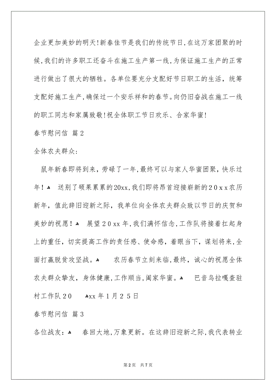 春节慰问信模板集锦5篇_第2页