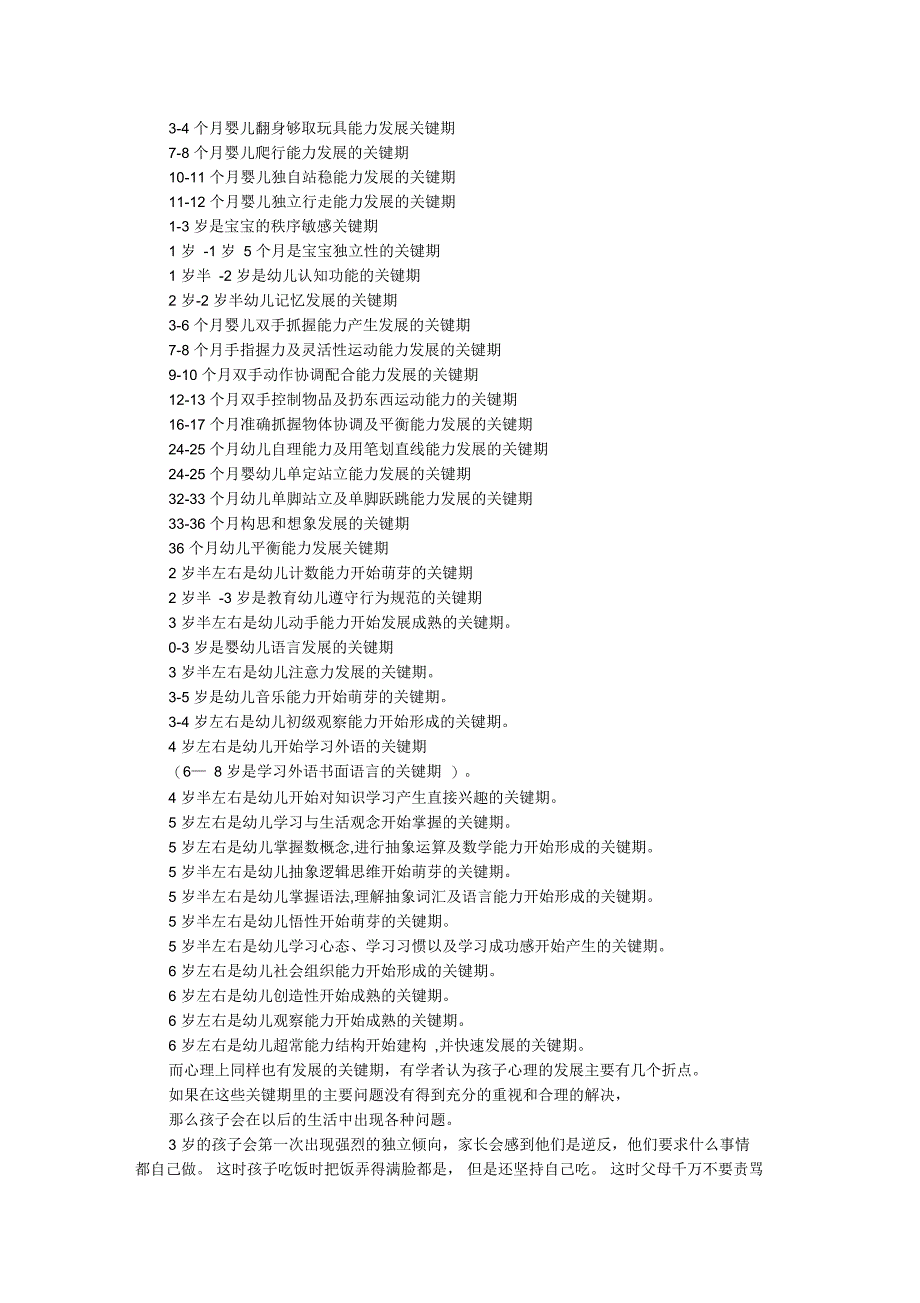 儿童成长学习关键期_第2页