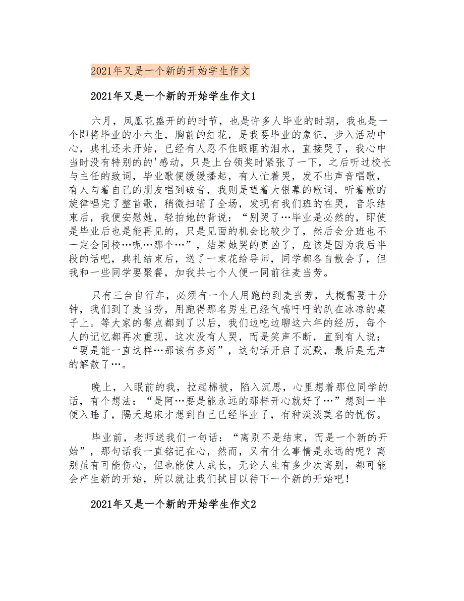 2021年又是一个新的开始学生作文_第1页