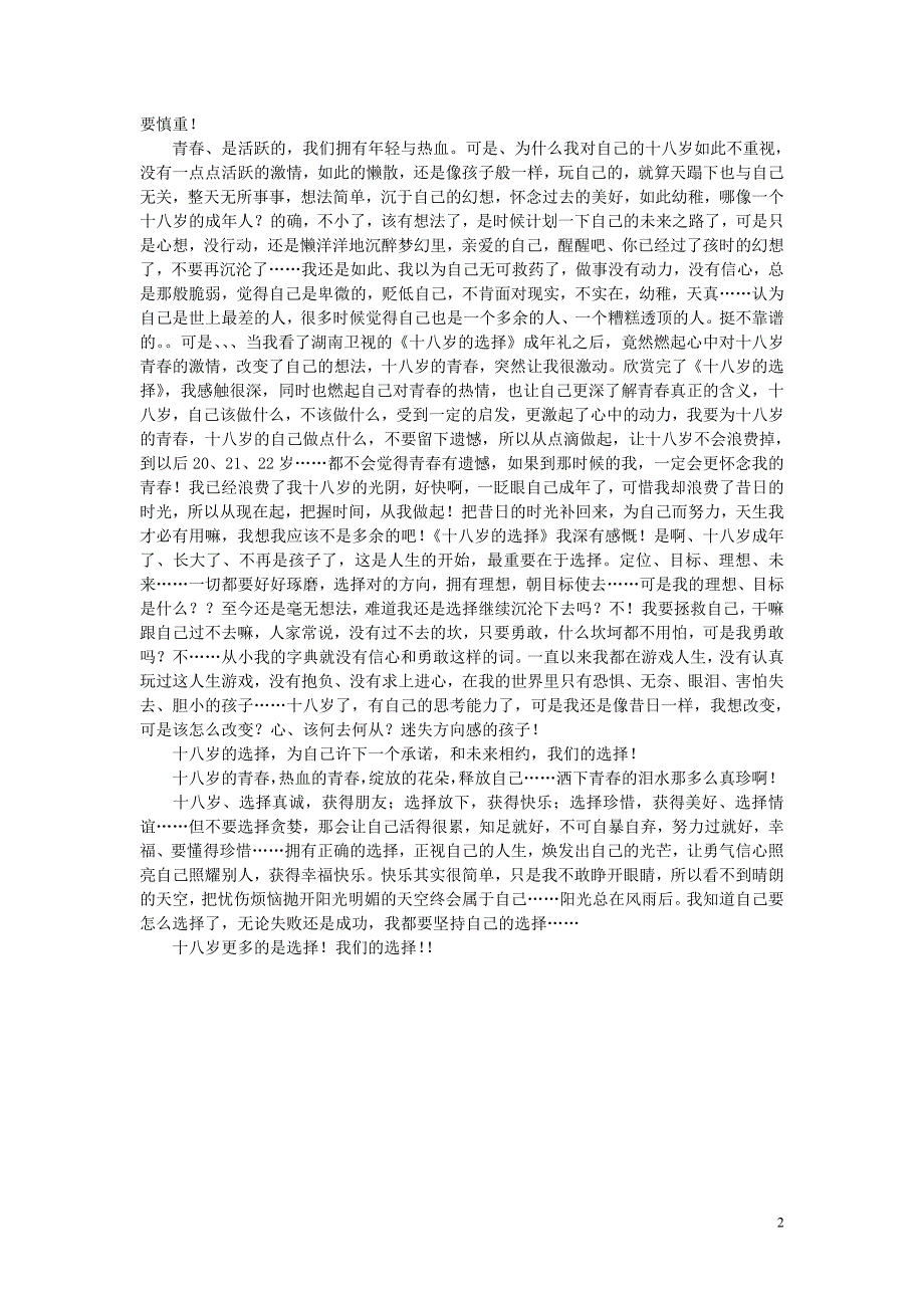 高中语文 第五单元 十八岁的选择作文素材 人教版第五册_第2页