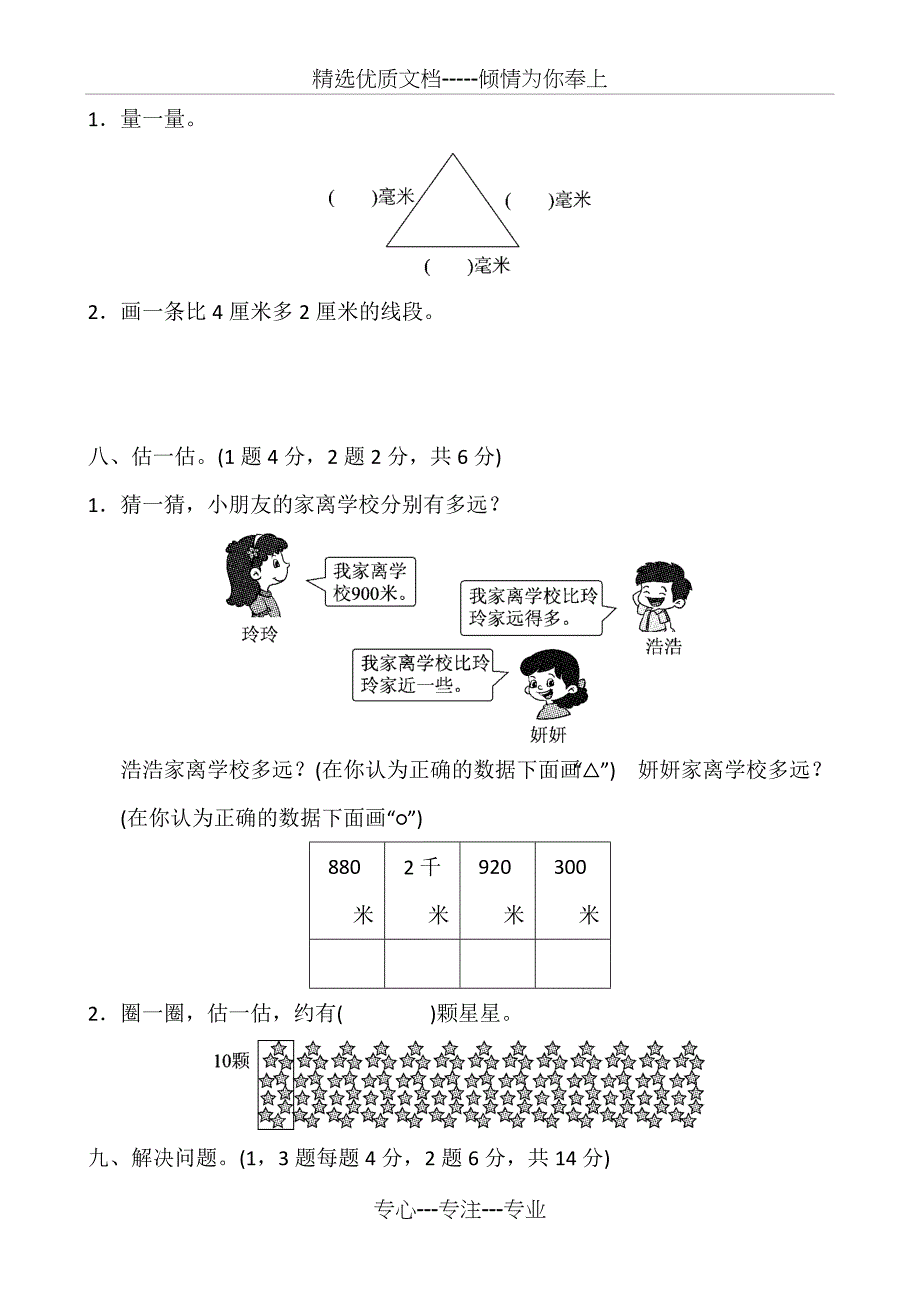 北师大版二年级数学下册期中试题及答案_第4页