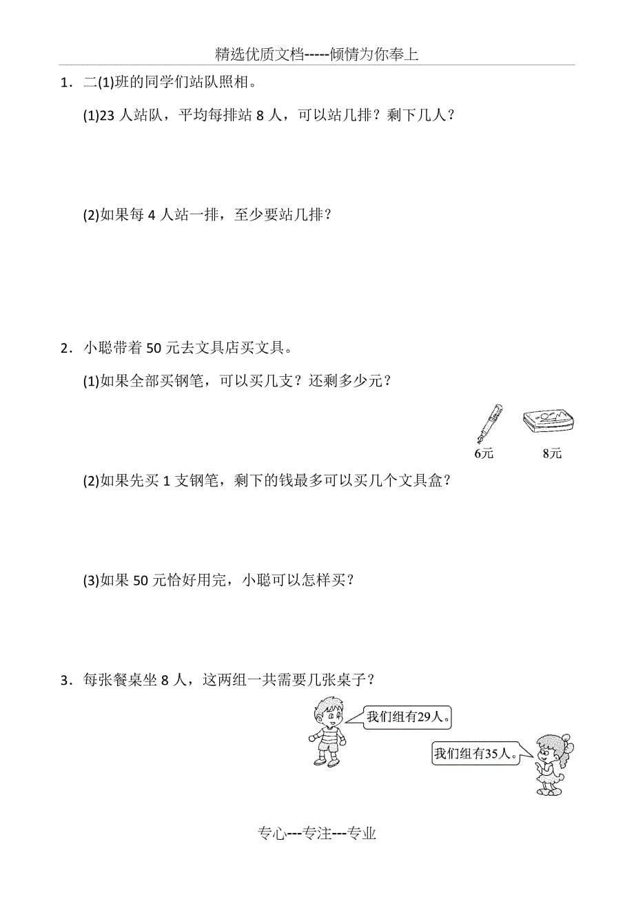 北师大版二年级数学下册期中试题及答案_第5页