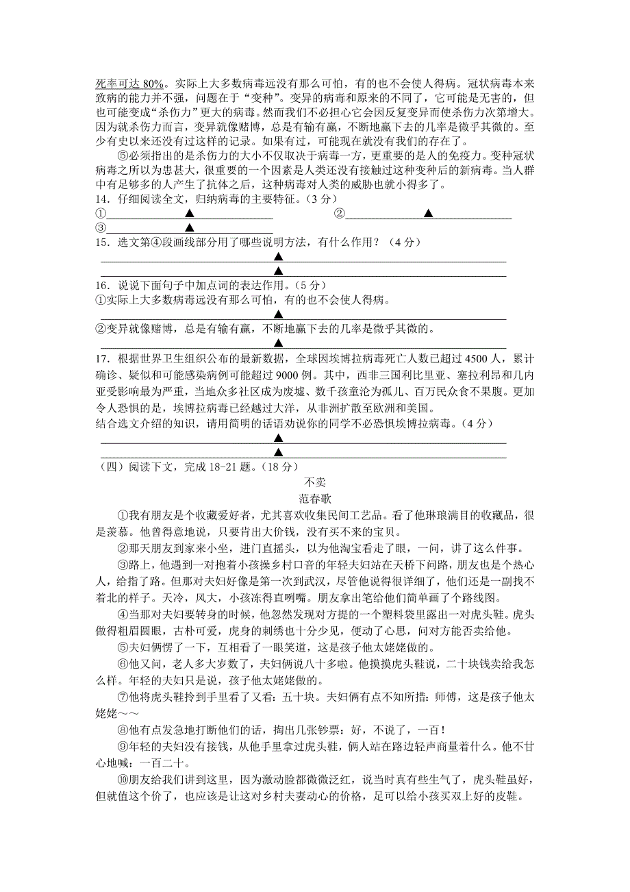 扬州市武坚中学2014年秋学期九年级语文第二次考试_第4页