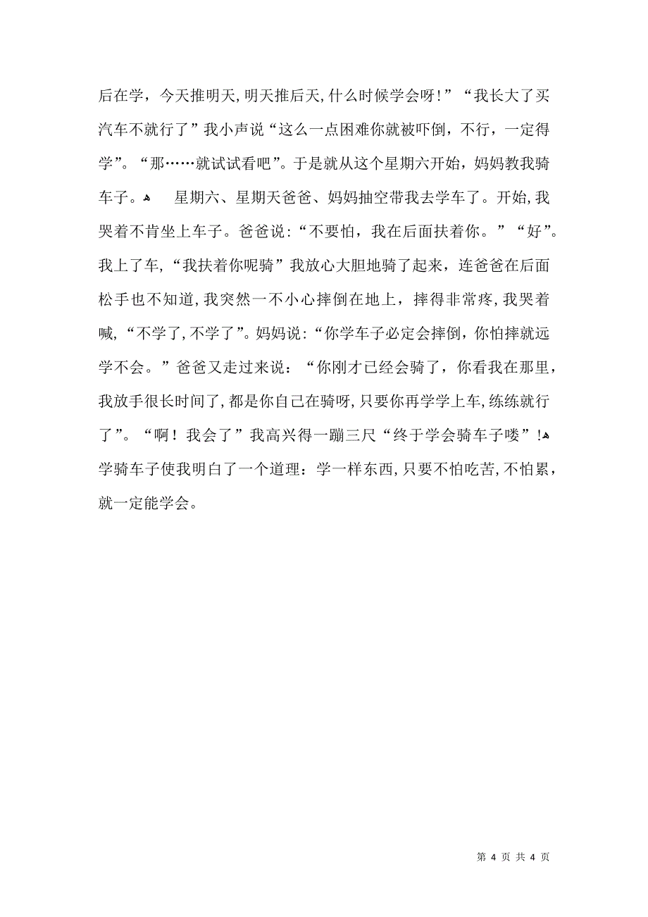 四年级写事作文300字四篇_第4页