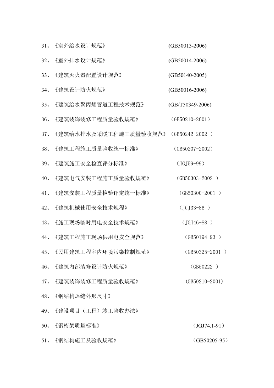 某加油站施工组织设计_第4页