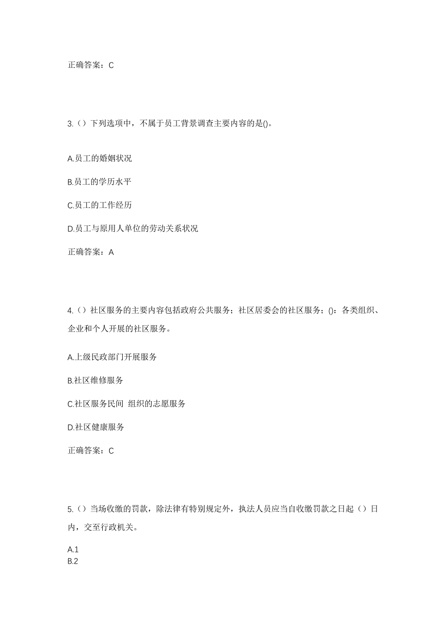 2023年浙江省杭州市上城区笕桥街道草庄社区工作人员考试模拟题及答案_第2页