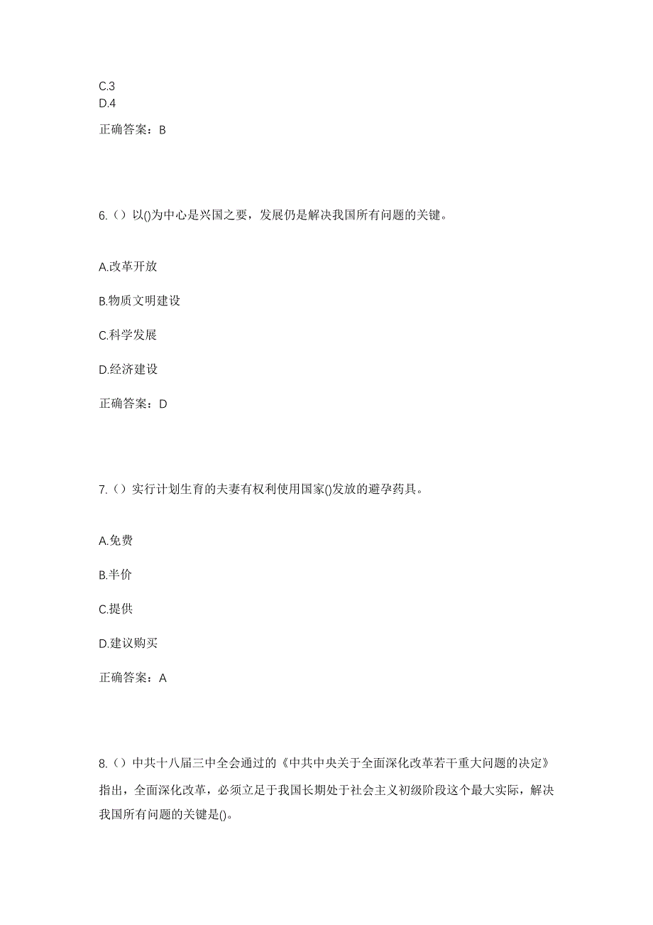 2023年浙江省杭州市上城区笕桥街道草庄社区工作人员考试模拟题及答案_第3页