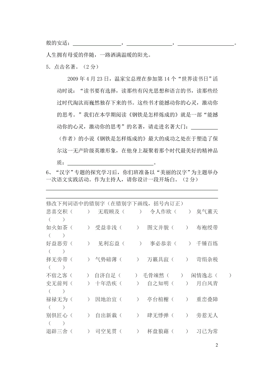 八年级上册语文期末试题.doc_第2页