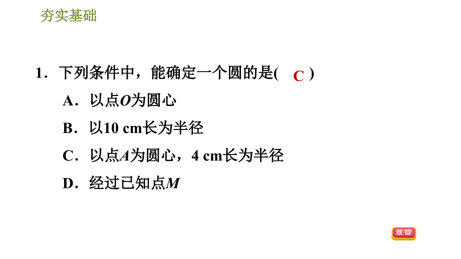 湘教版九年级下册数学课件 第2章 2.1圆的对称性_第4页