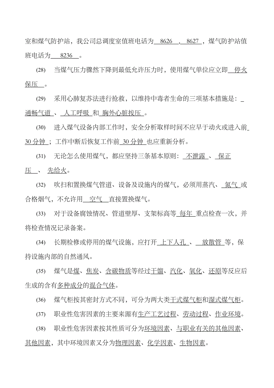 2023年煤气安全知识复习题库_第3页