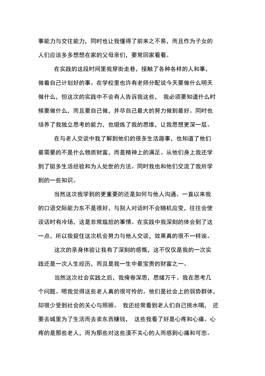 2019年敬老院寒假社会实践报告_第5页
