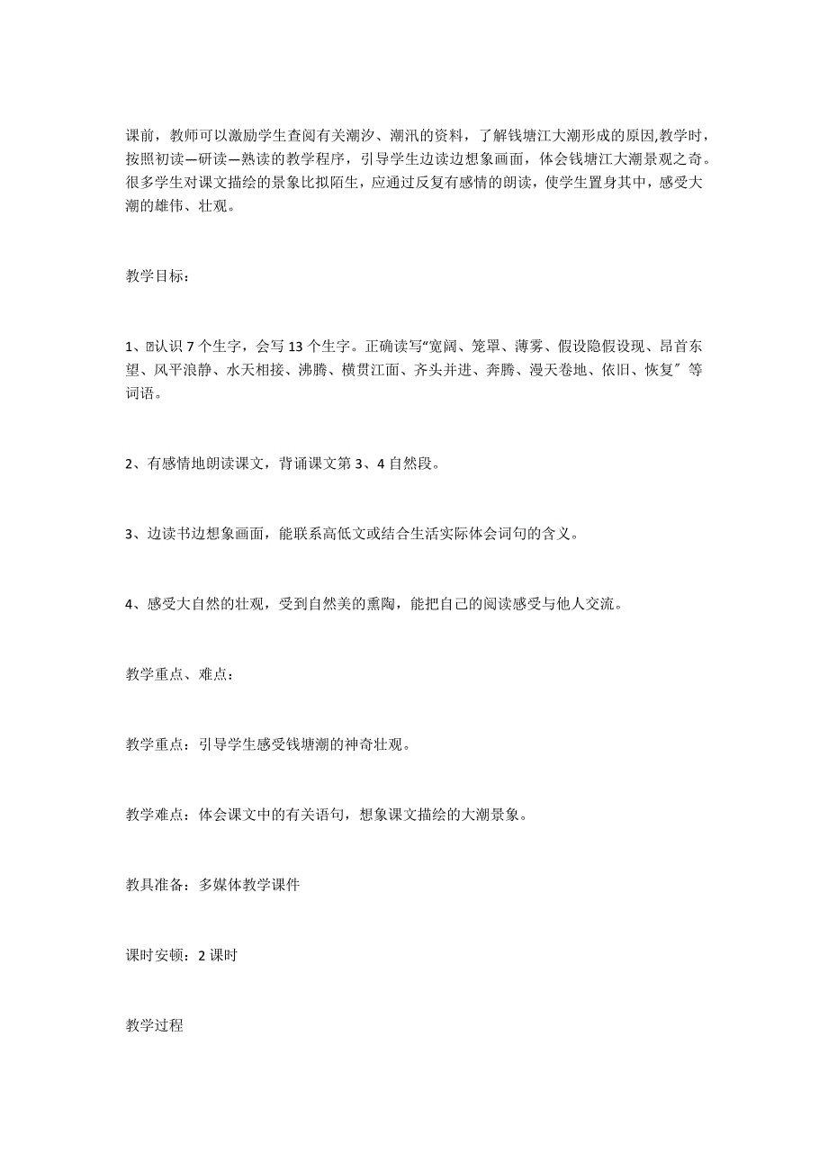 人教版四年级上册第一单元教案设计_第2页