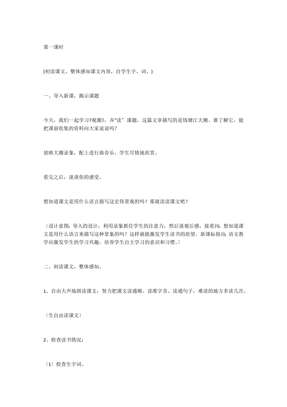 人教版四年级上册第一单元教案设计_第3页