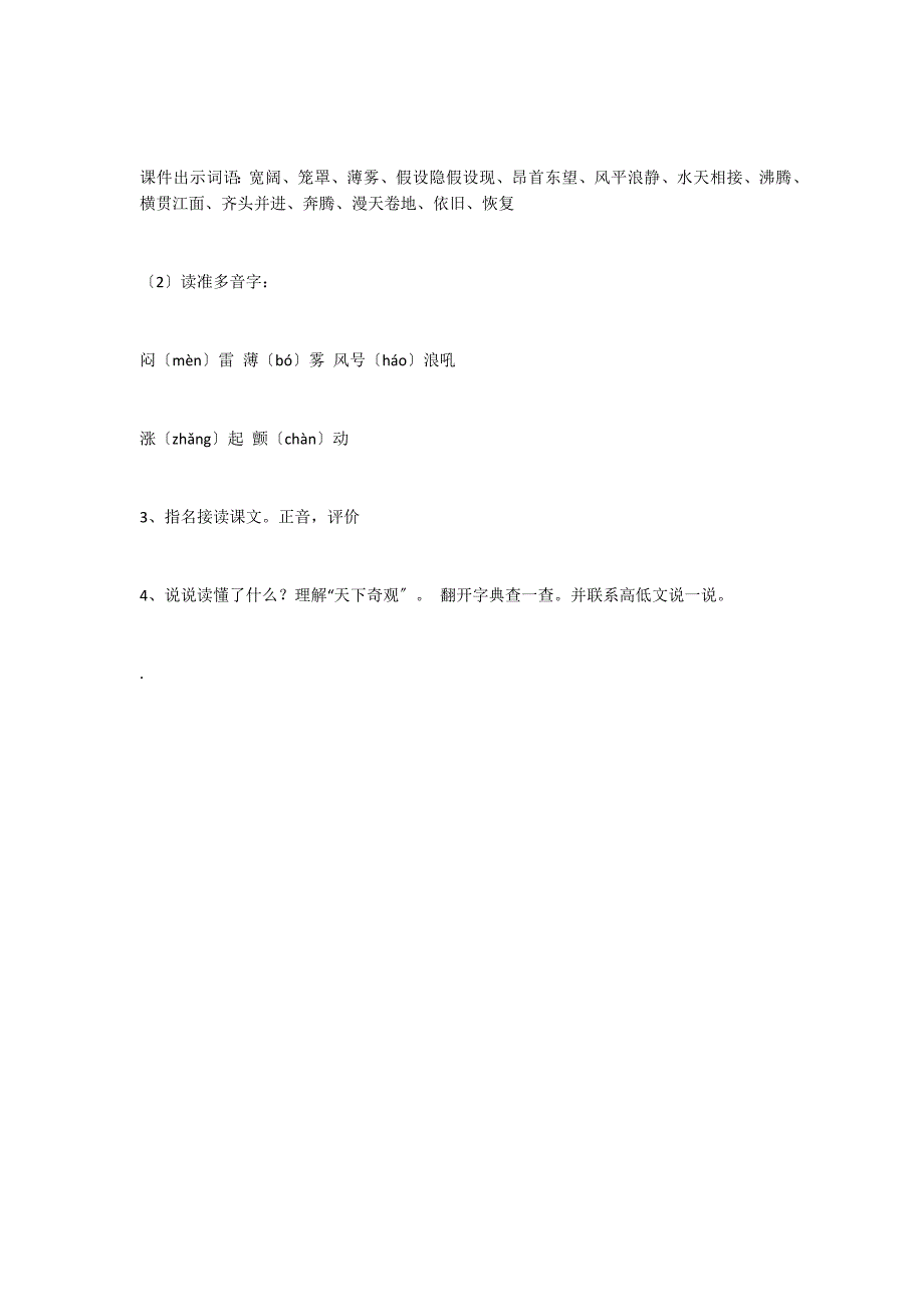 人教版四年级上册第一单元教案设计_第4页