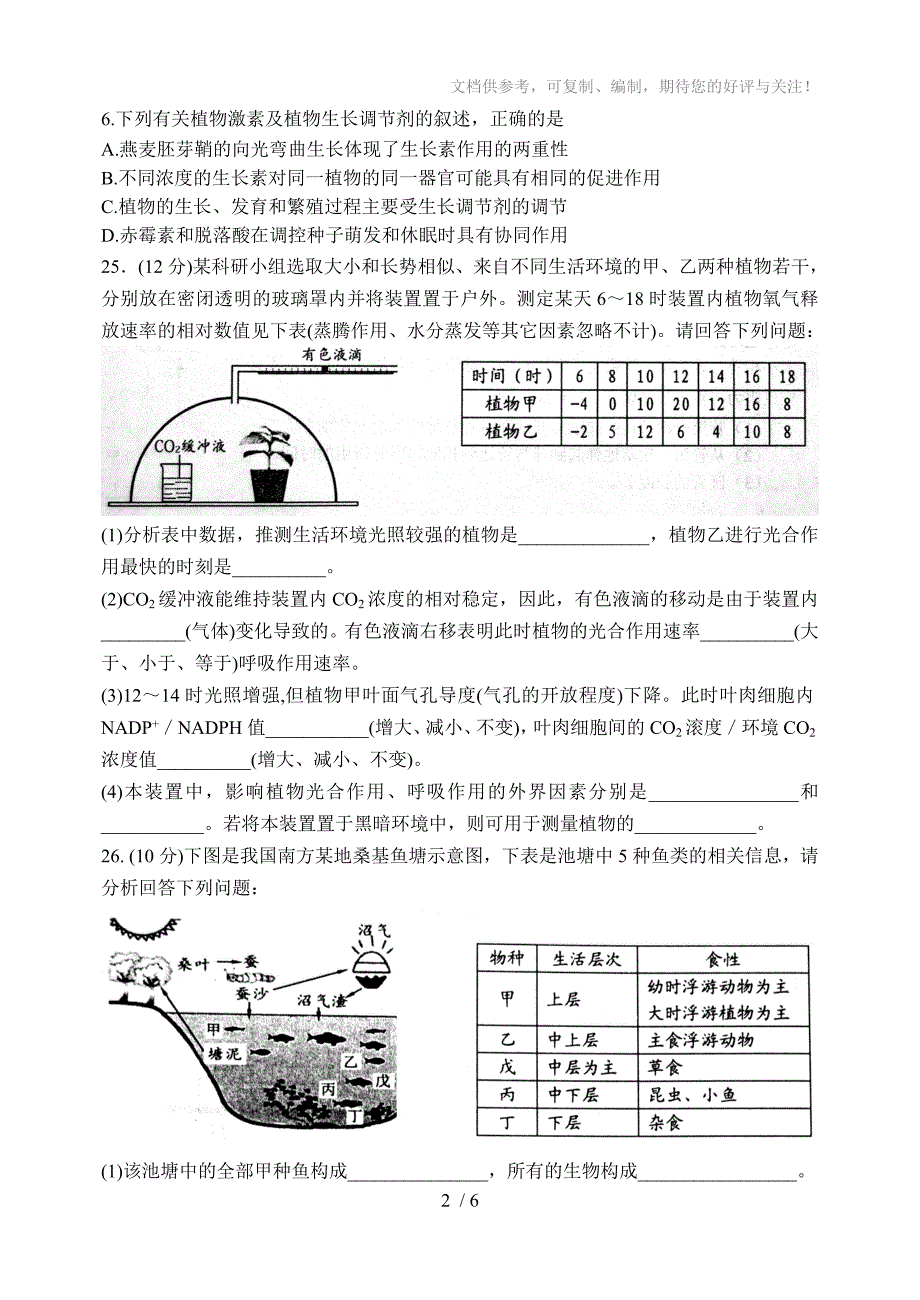 山东省淄博市2015届高三二模理综生物试题_第2页