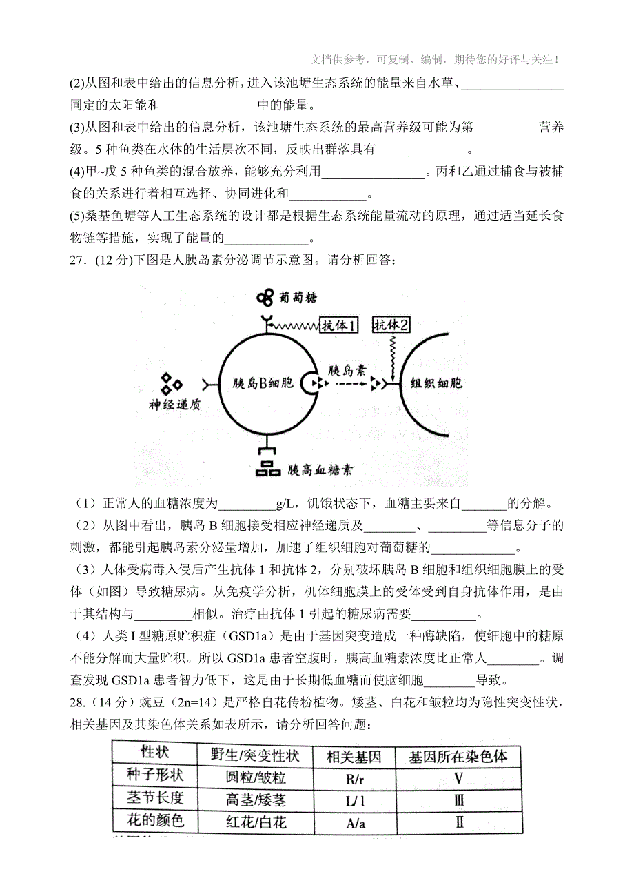 山东省淄博市2015届高三二模理综生物试题_第3页