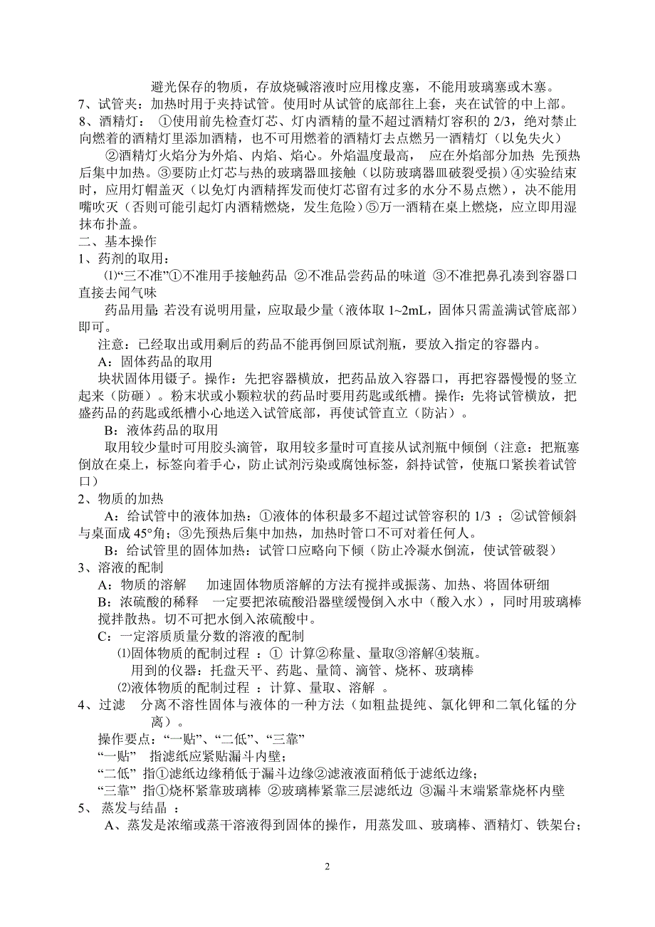 初中化学基础知识_第2页