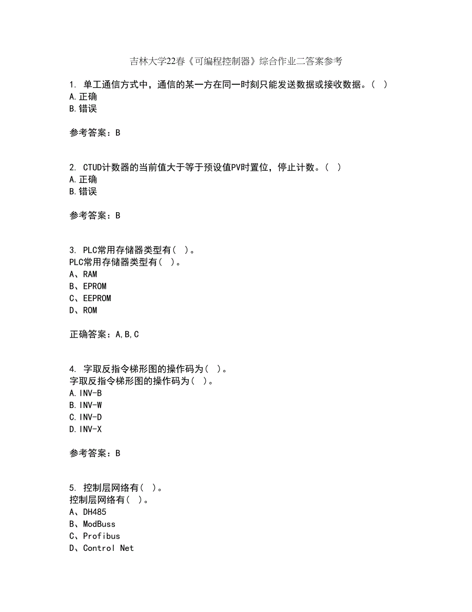 吉林大学22春《可编程控制器》综合作业二答案参考31_第1页