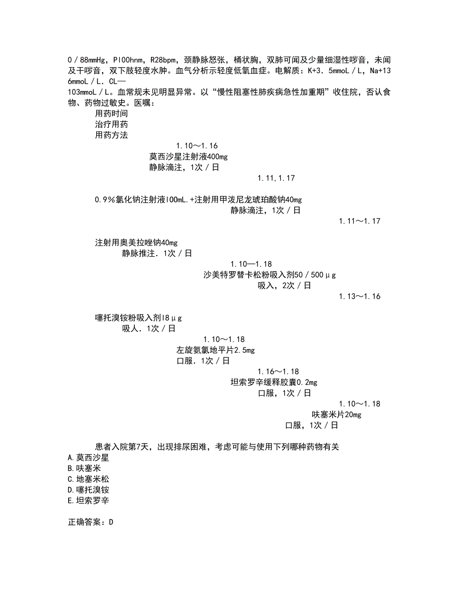 西药学专业知识二考前（难点+易错点剖析）押密卷附答案71_第2页