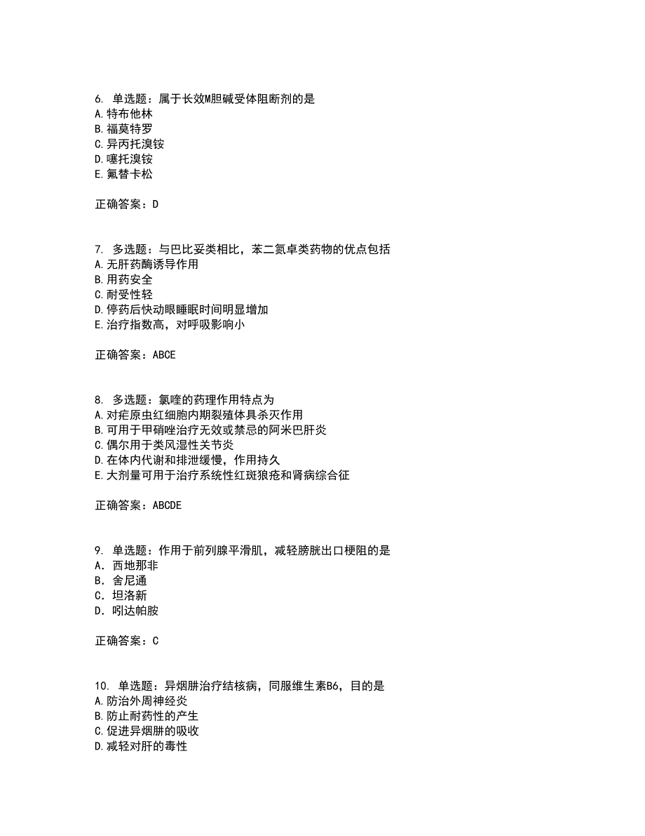 西药学专业知识二考前（难点+易错点剖析）押密卷附答案71_第3页