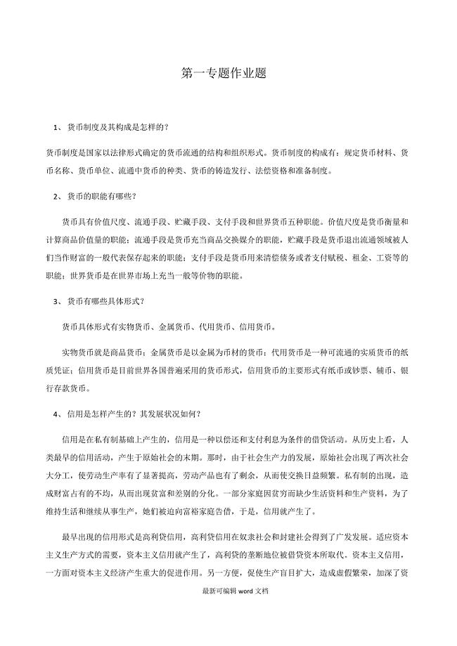 金融学作业题.doc