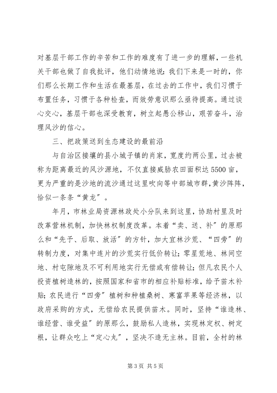 2023年贯实林业局服务基层要点材料.docx_第3页