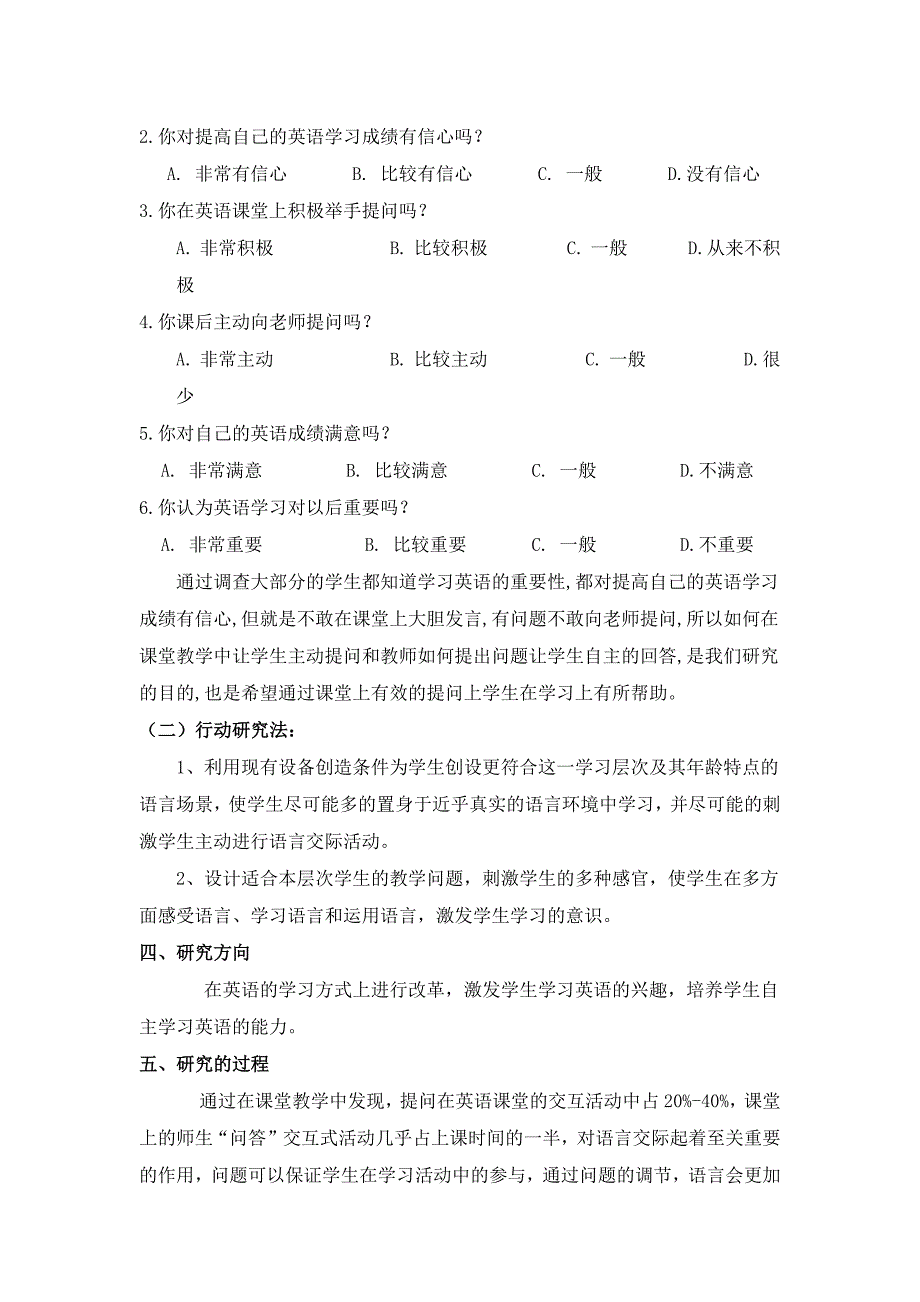 小学英语课堂提问的研究.docx_第2页