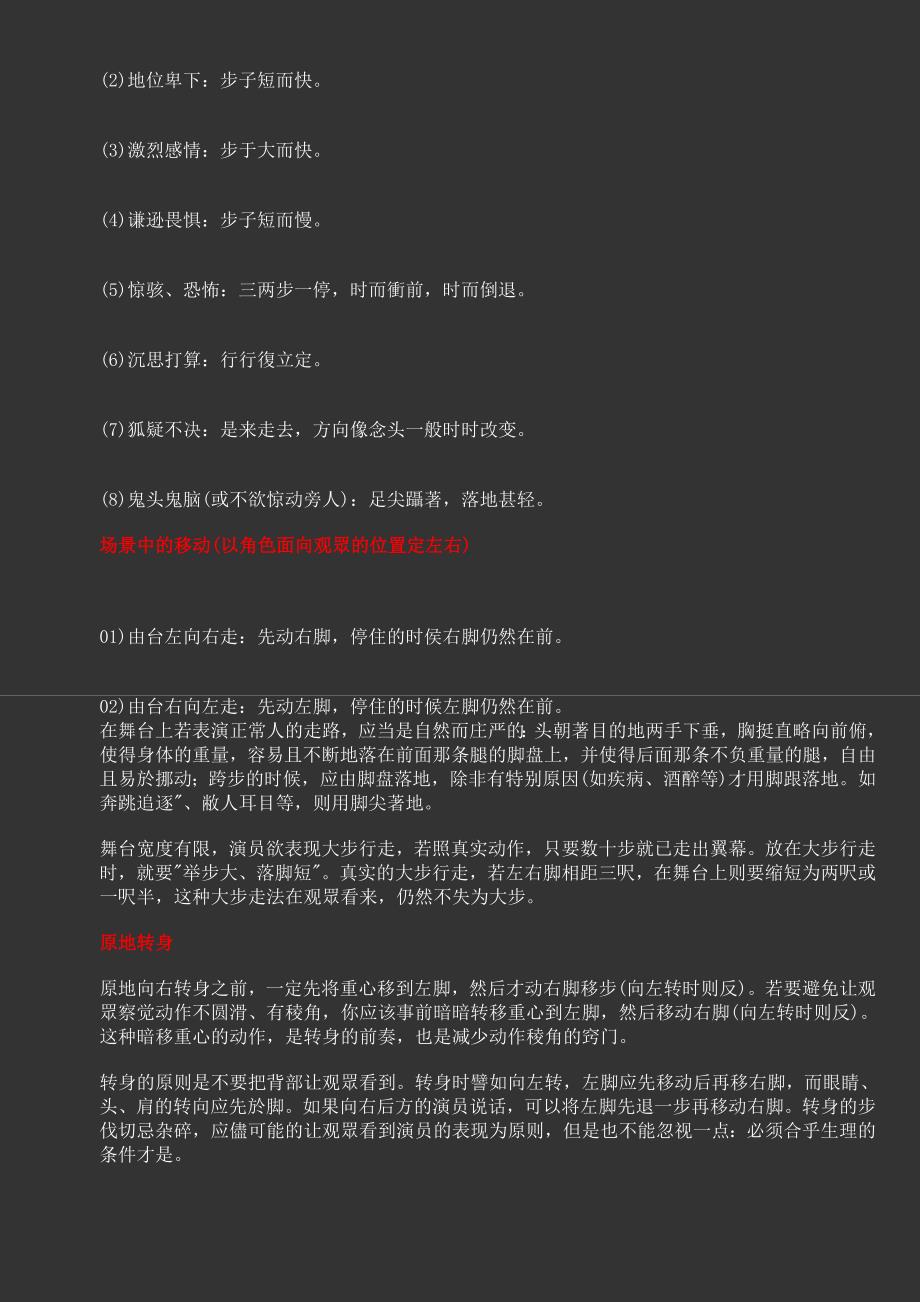 肢体表演动作之行动的表演动作.doc_第2页