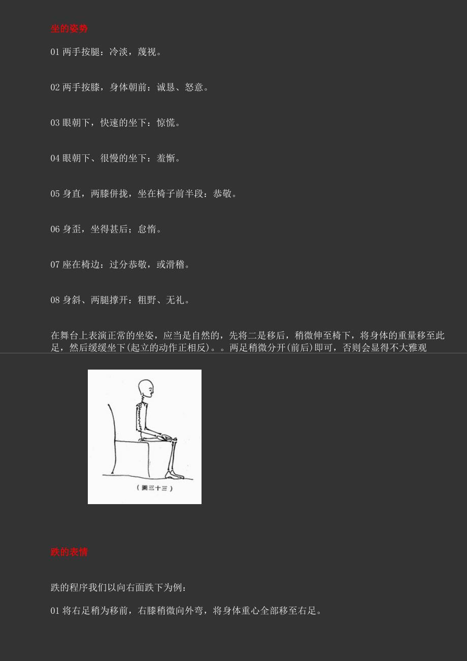 肢体表演动作之行动的表演动作.doc_第3页