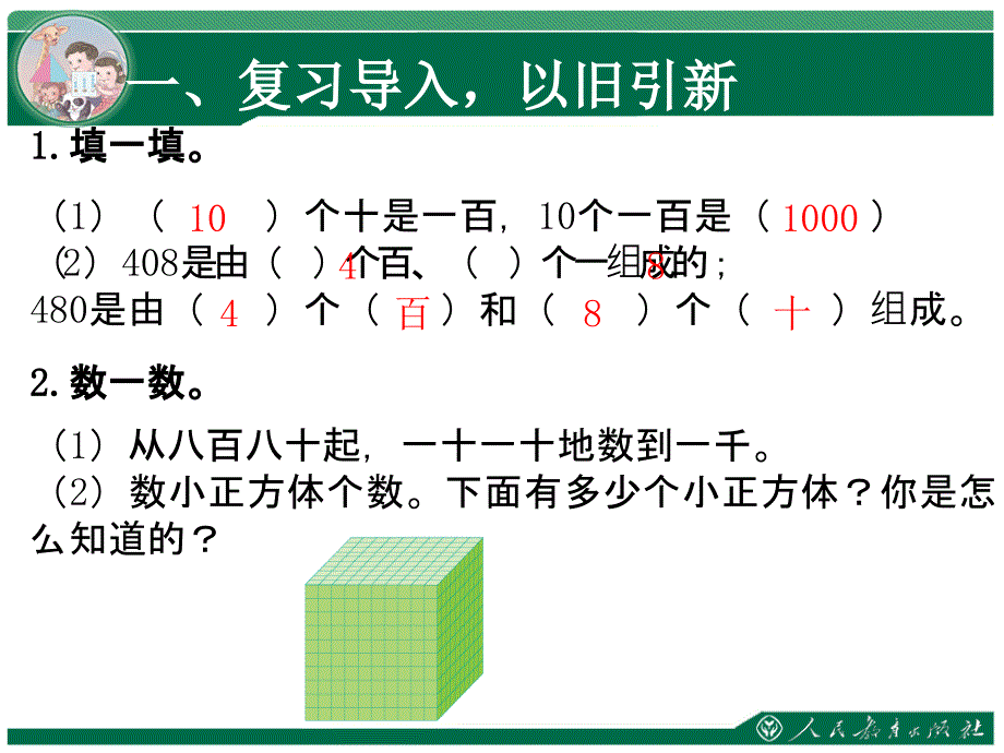 万以内数的认识_第2页