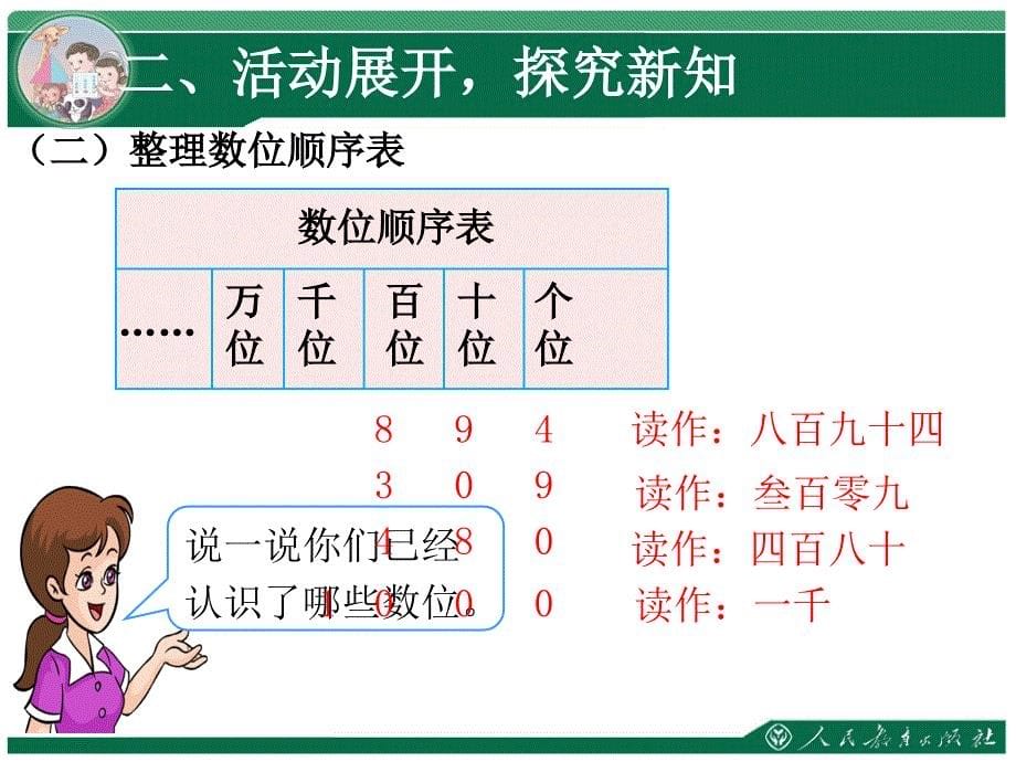 万以内数的认识_第5页