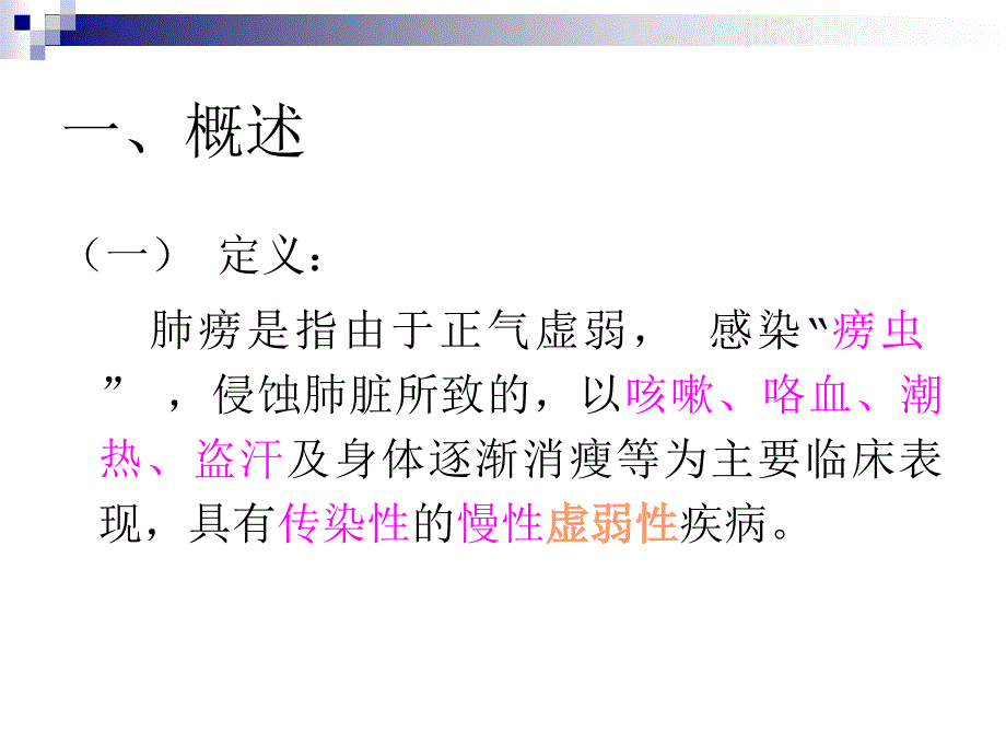 肺痨ppt课件_第4页