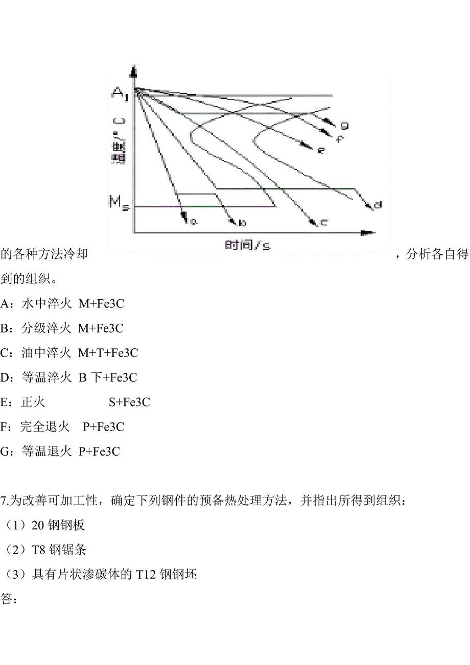 工程材料题目与答案.doc_第4页