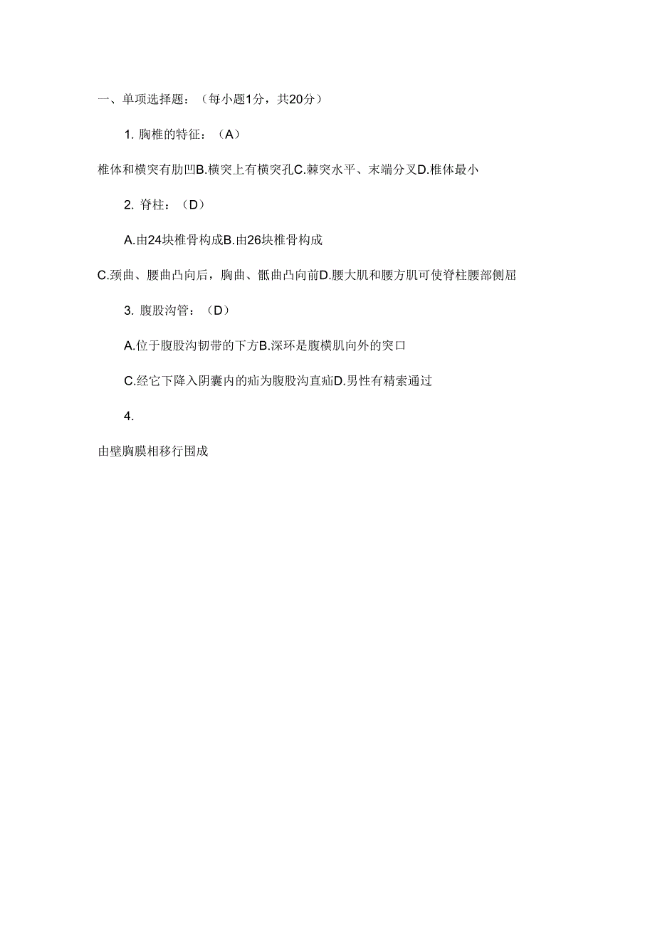 事业编医学基础知识资料_第1页