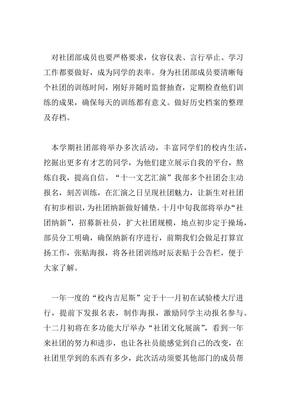 2023年社团个人优秀工作计划范文三篇_第2页