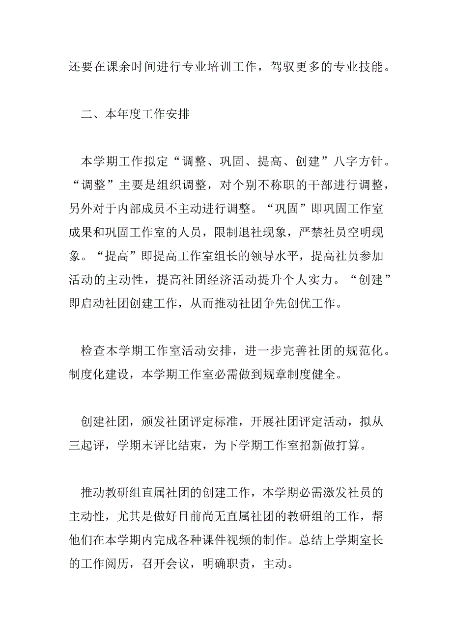 2023年社团个人优秀工作计划范文三篇_第4页