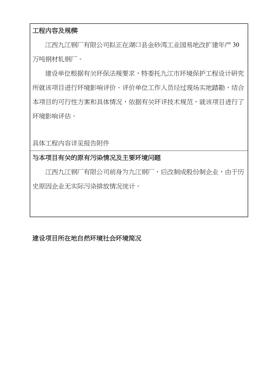 年产30万吨钢材轧钢厂项目环评报告表_第4页