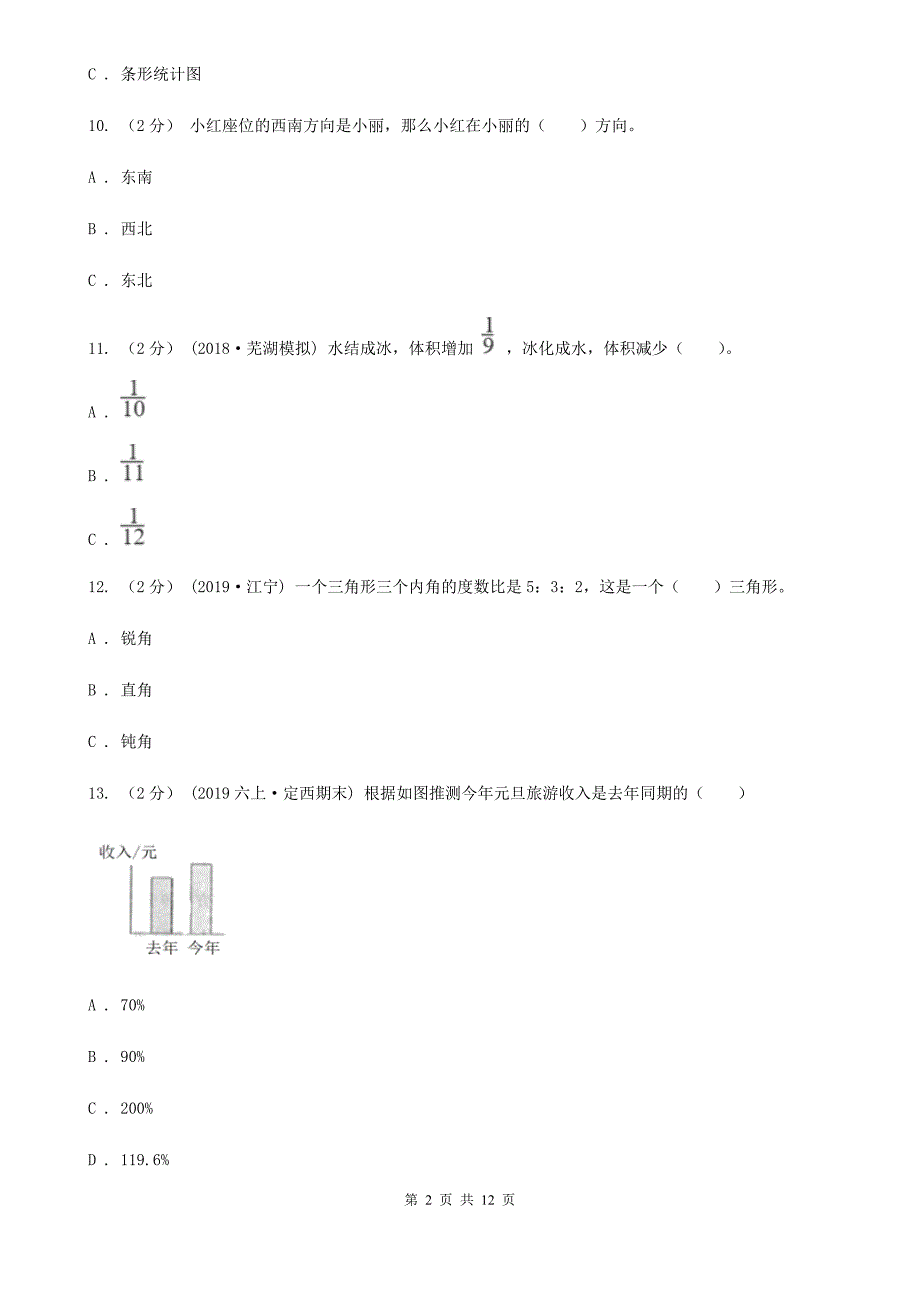 广西防城港市2021年六年级上学期数学期末试卷（I）卷_第2页