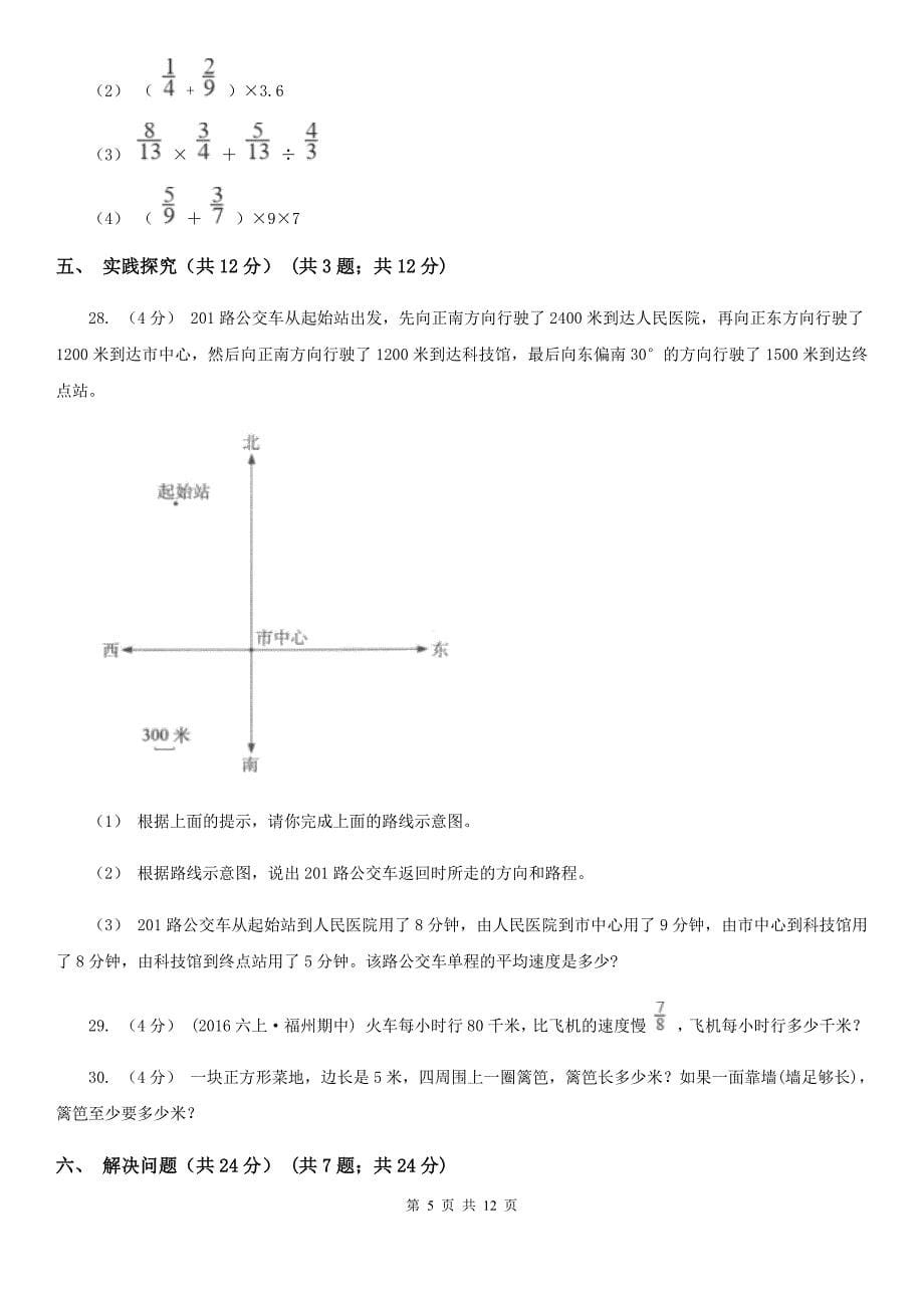 广西防城港市2021年六年级上学期数学期末试卷（I）卷_第5页