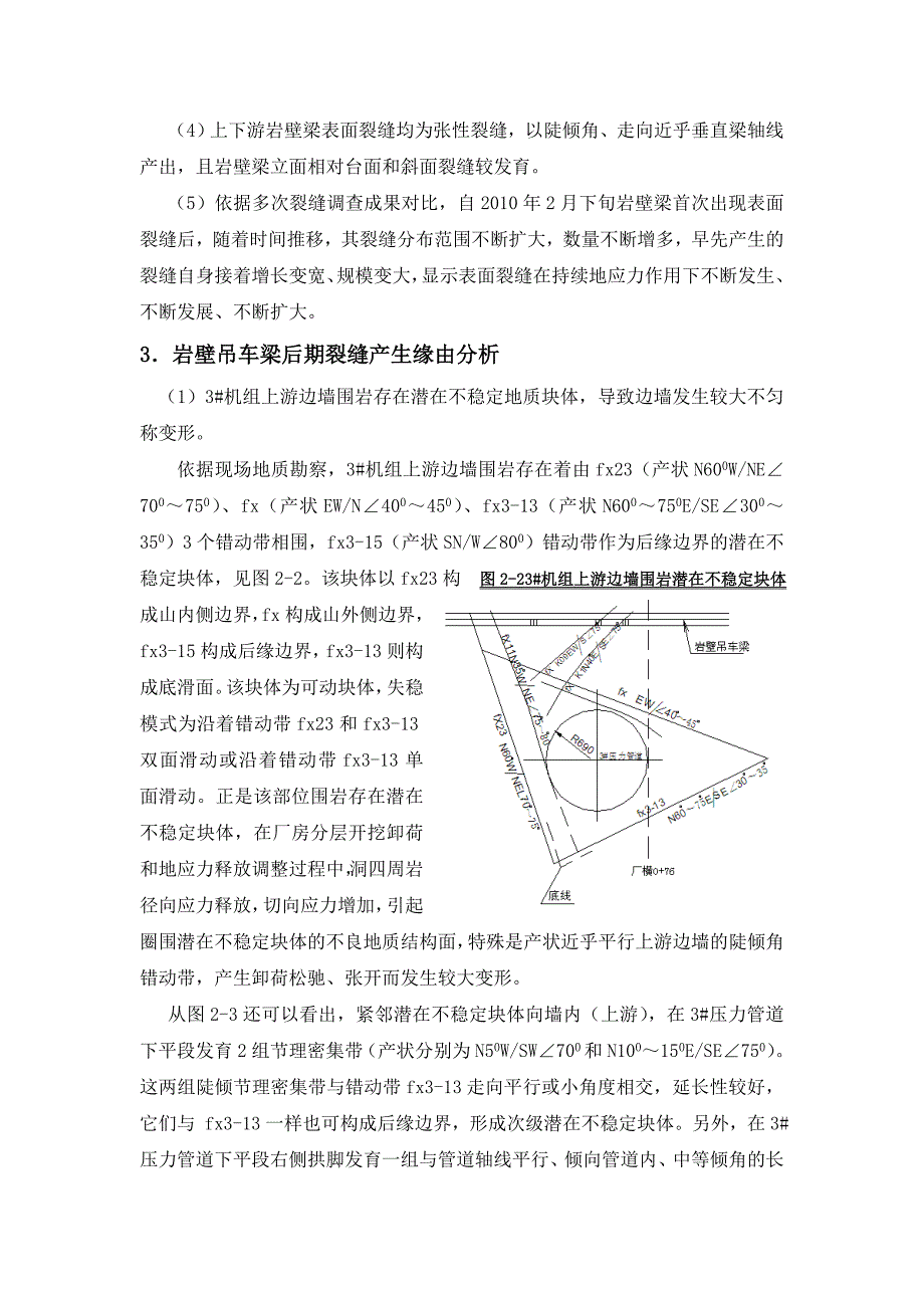 官地水电站岩壁梁混凝土后期裂缝研究(论文3)_第3页