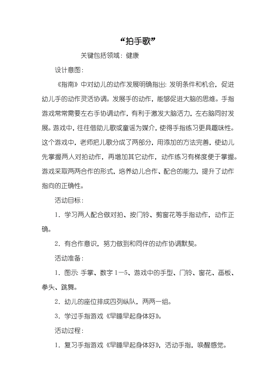 “拍手歌”_第1页