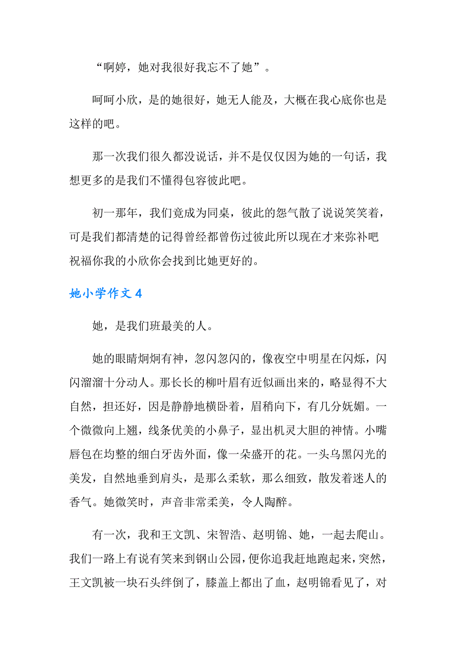 2022年她小学作文(集合15篇)_第3页