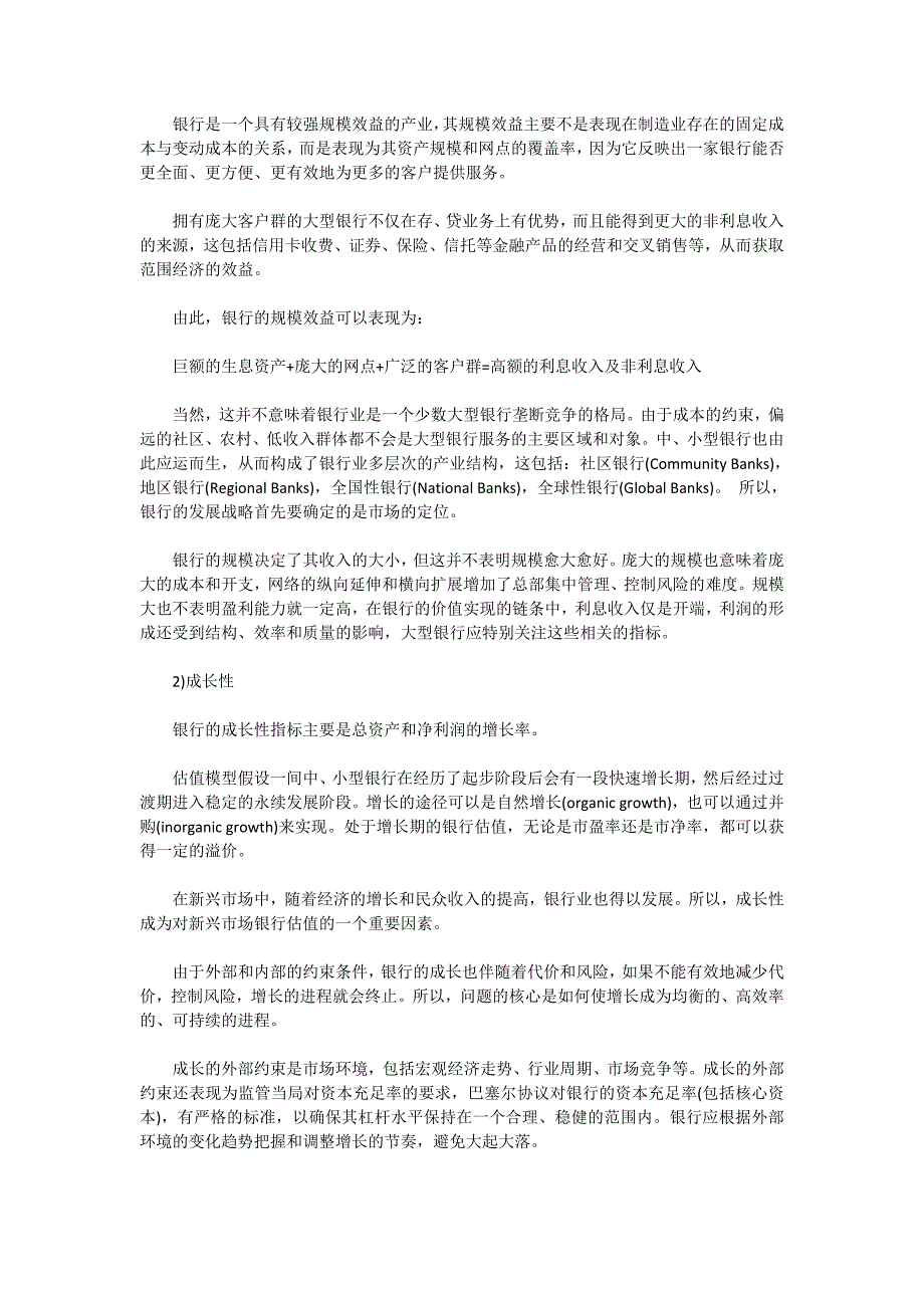 秦晓：商业银行的估值模型与商业银行的战略管理.doc_第4页