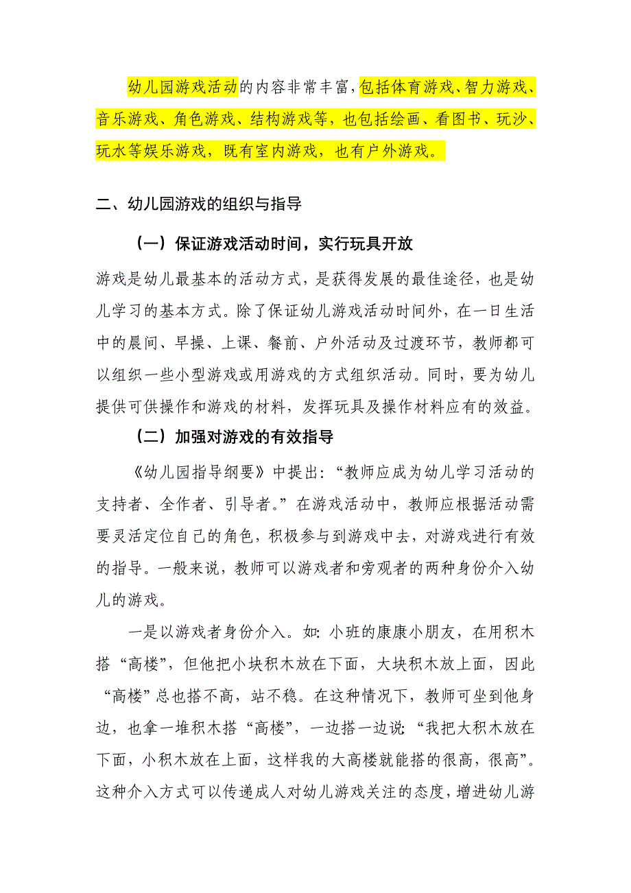 游戏活动的组织与指导get_file_第2页