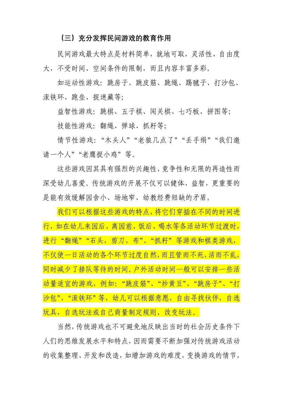 游戏活动的组织与指导get_file_第5页