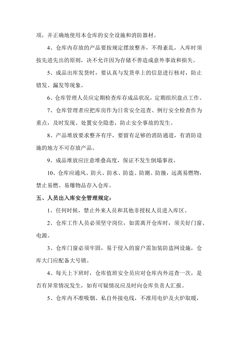 仓库安全管理制度1029.docx_第2页