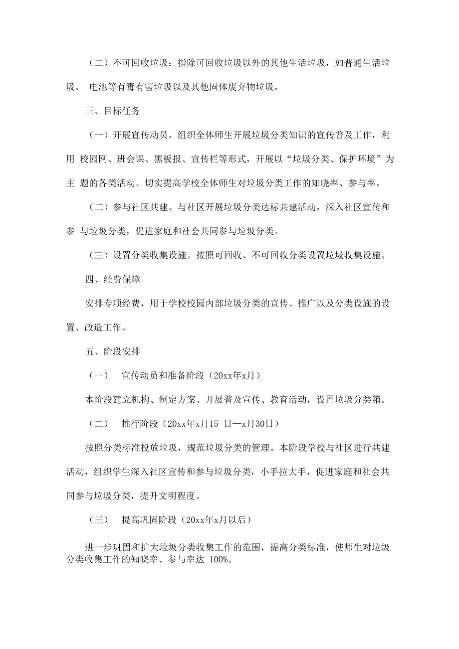 校园垃圾分类活动策划书五篇_第2页